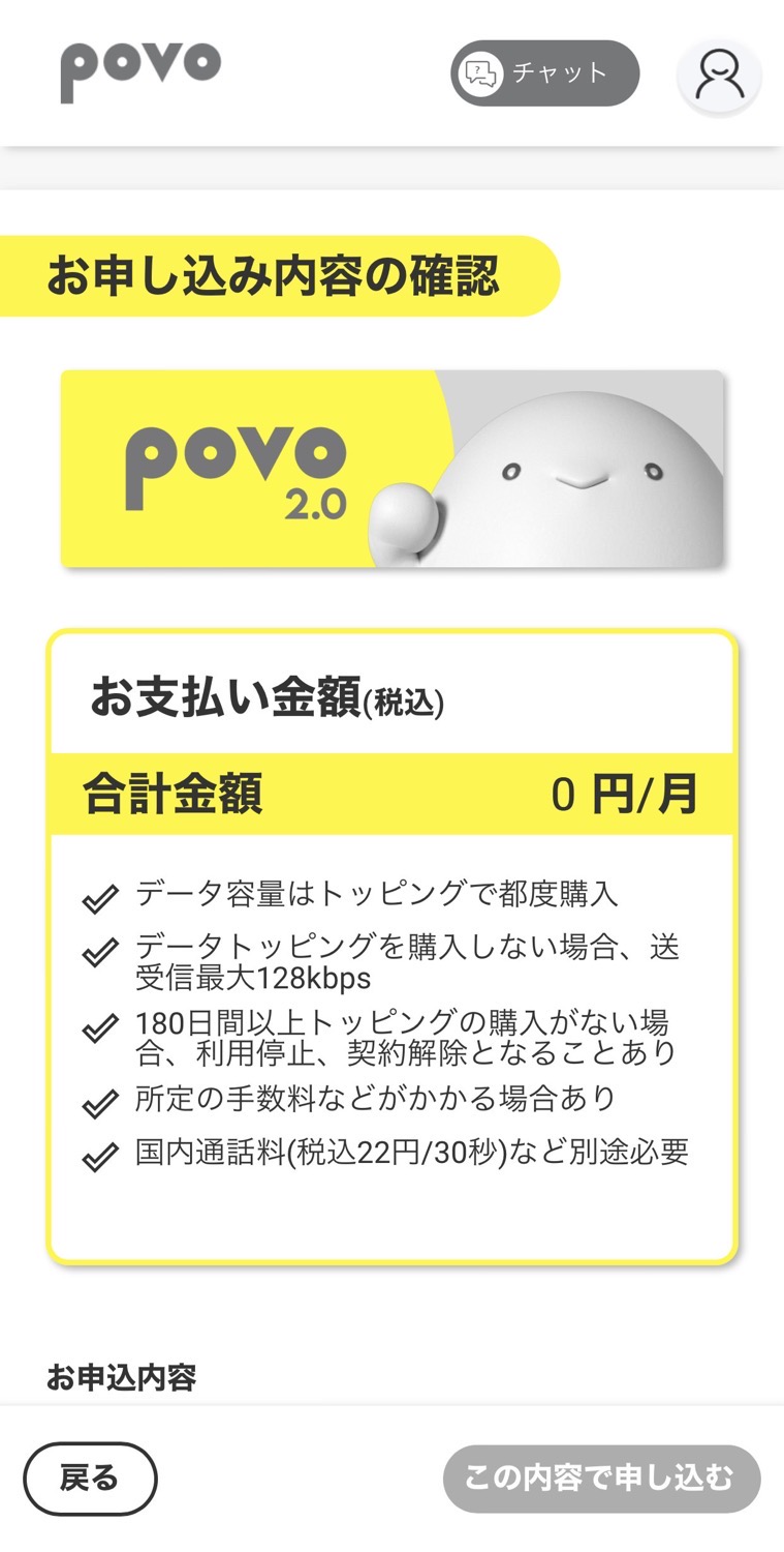 povo 2.0 契約方法 28009