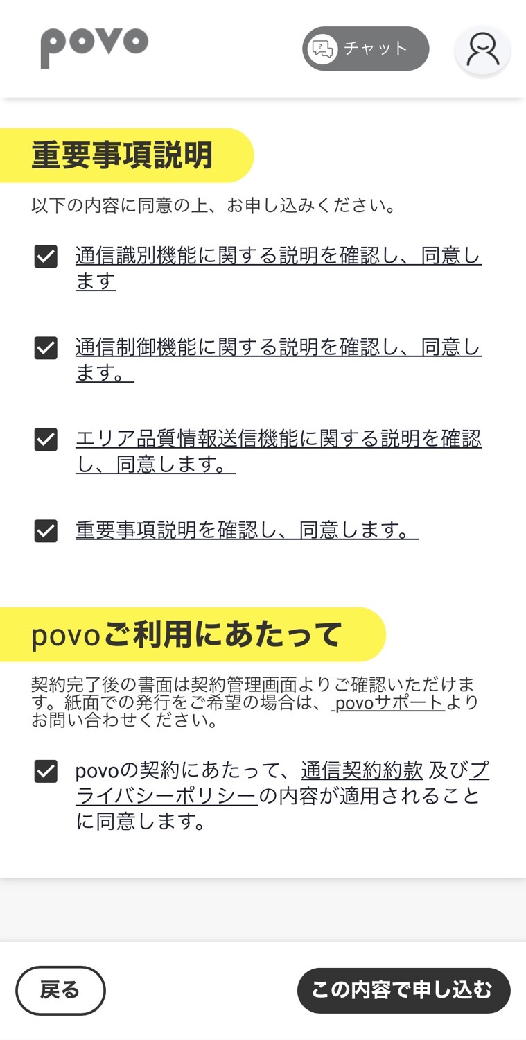 povo 2.0 契約方法 28010