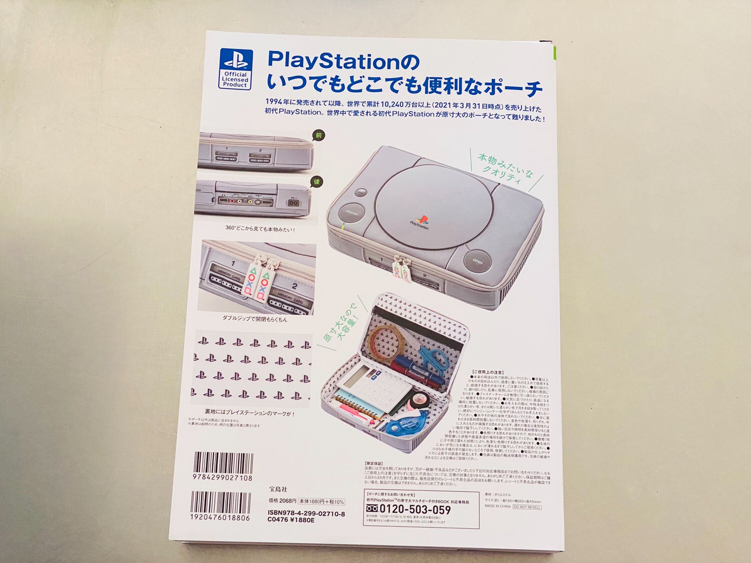 初代PlayStationの原寸大マルチポーチ付きBOOK 13001