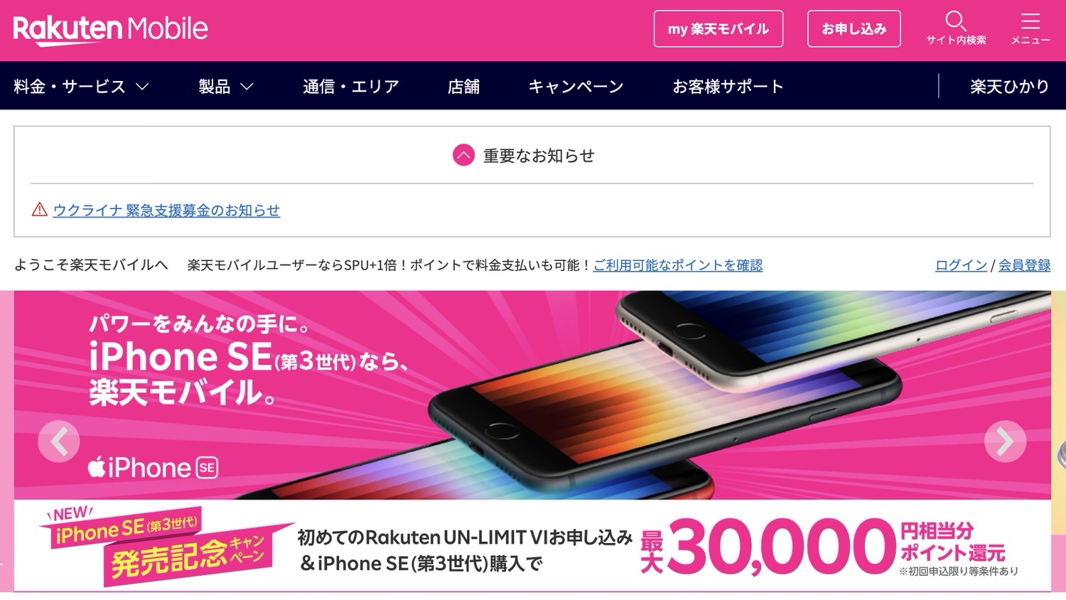 Rakuten mobile 3