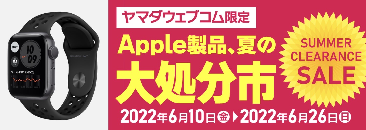 Yamada webcom applewatch