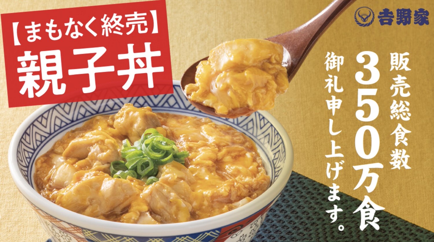 Yoshinoya oyakodon end