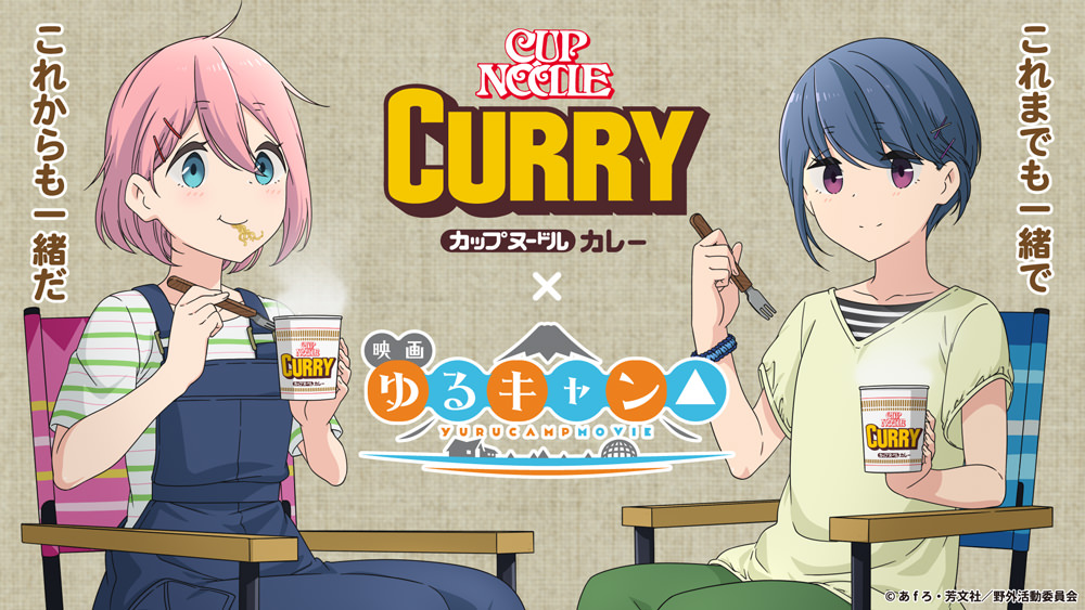 Yurucamp curry 20000