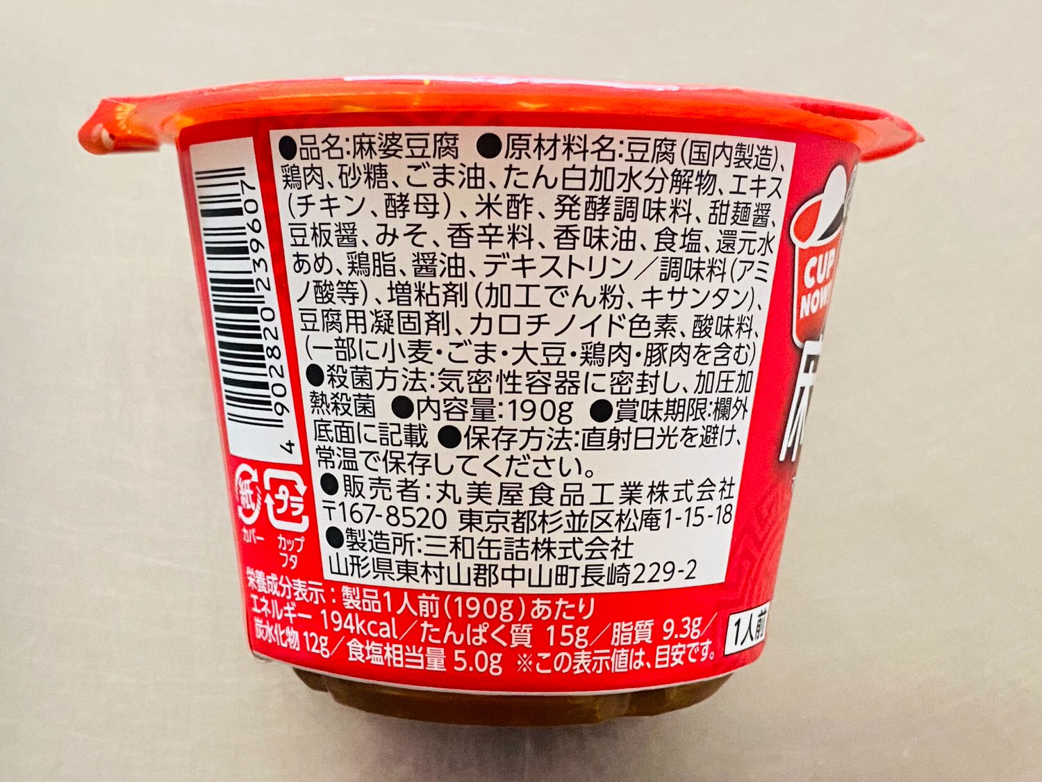 チンしてそのまま！CUP NOW！＜麻婆豆腐＞ 13003