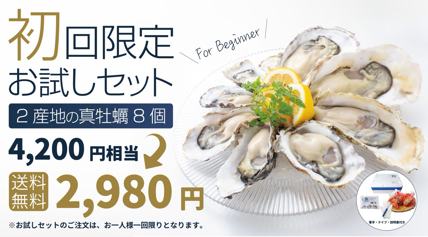 Oyster otameshi 14000