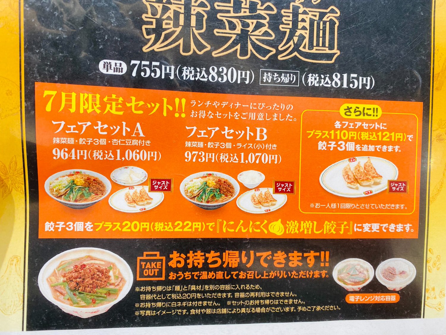 餃子の王将「辣菜麺」 04002