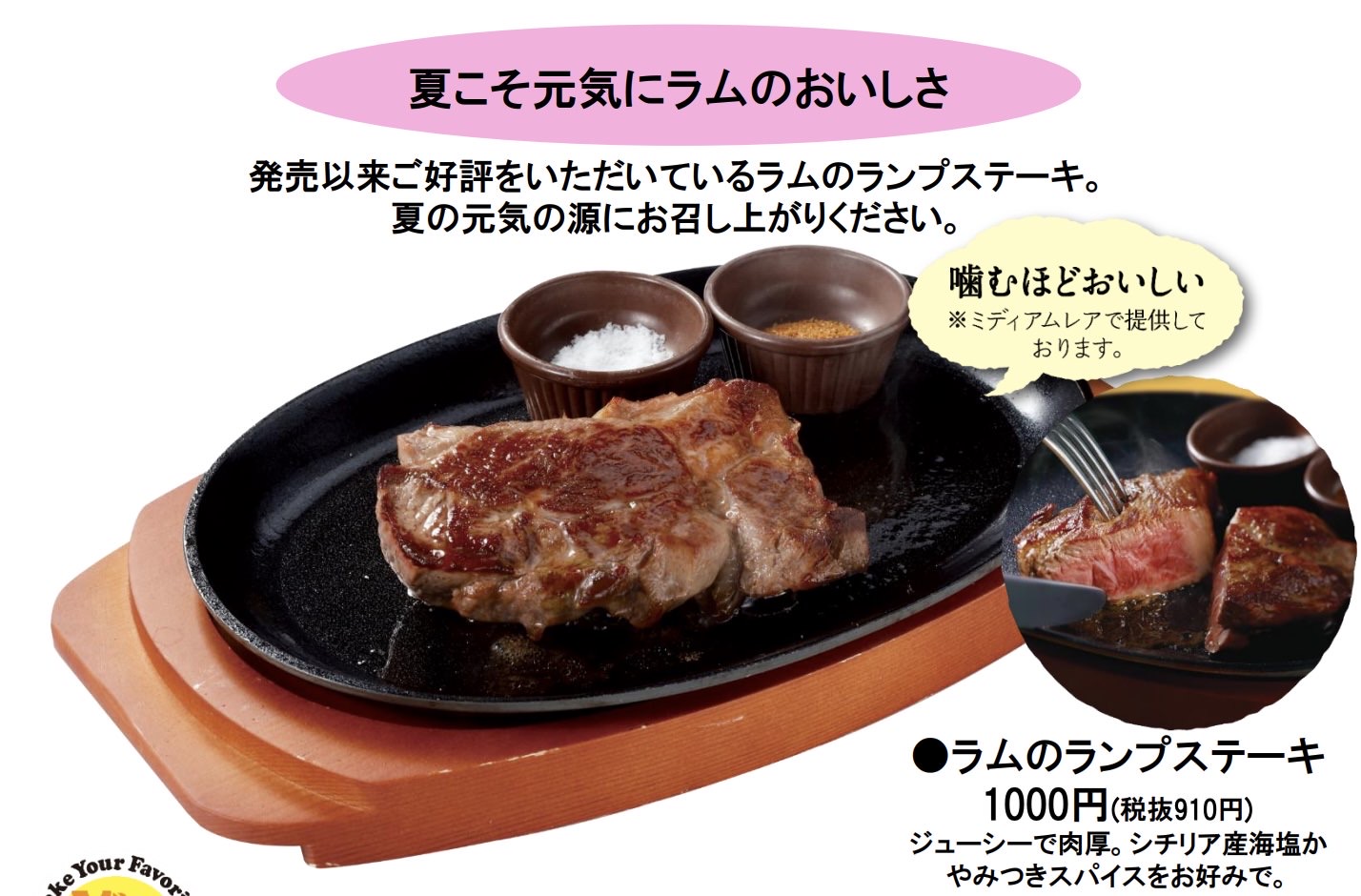 Saizeriya lamb 15000