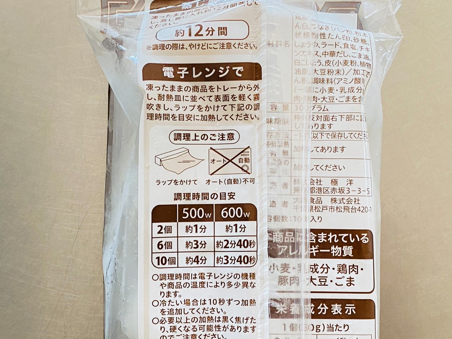 業務スーパー 大粒肉焼売 糖質制限ダイエット 20004