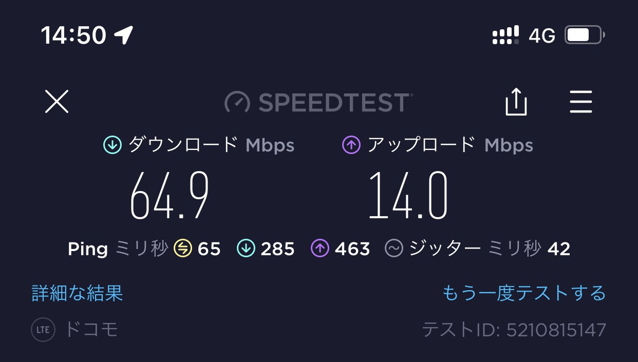 スピードテスト IIJmio povo2.0 27013