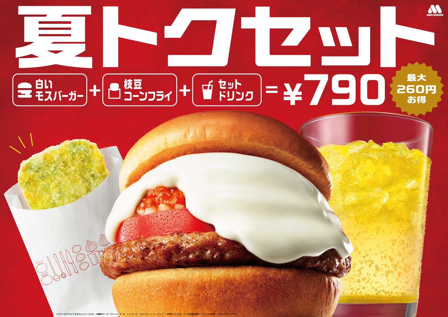 White mos burger 01000