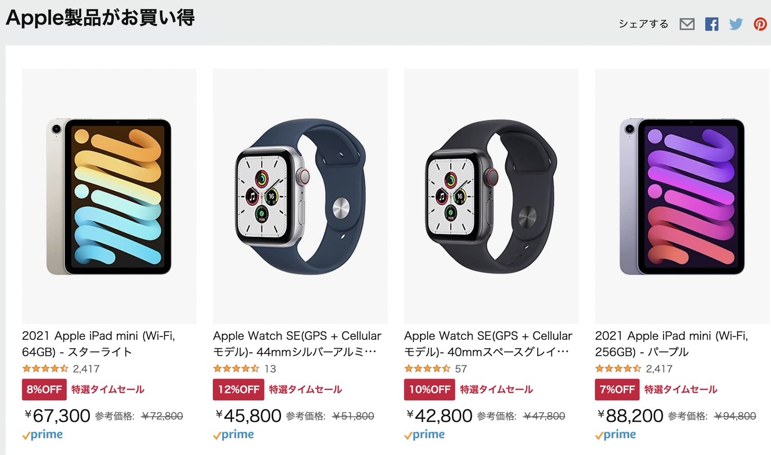 Amazon sale apple