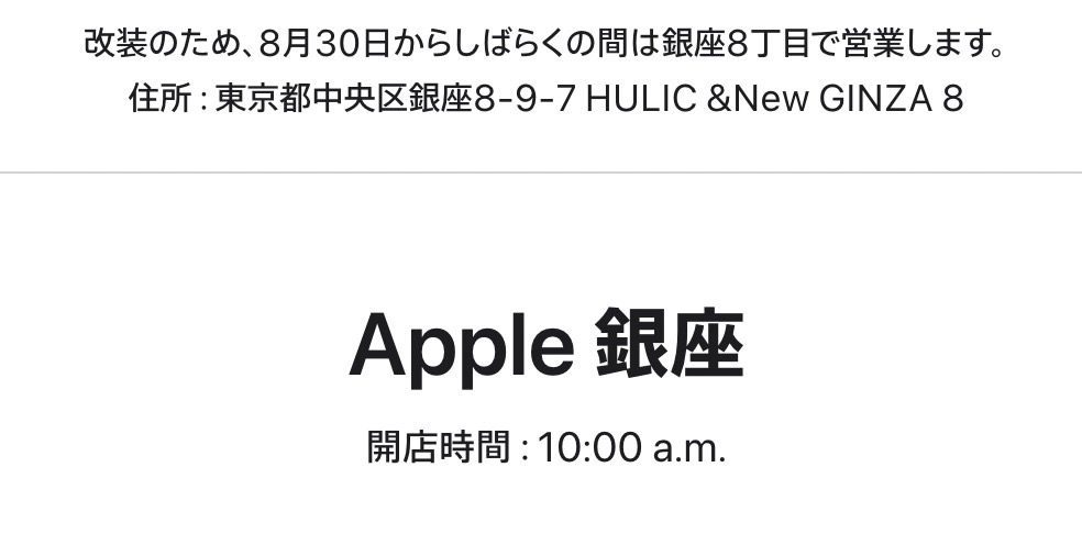 Apple ginza new add 15001