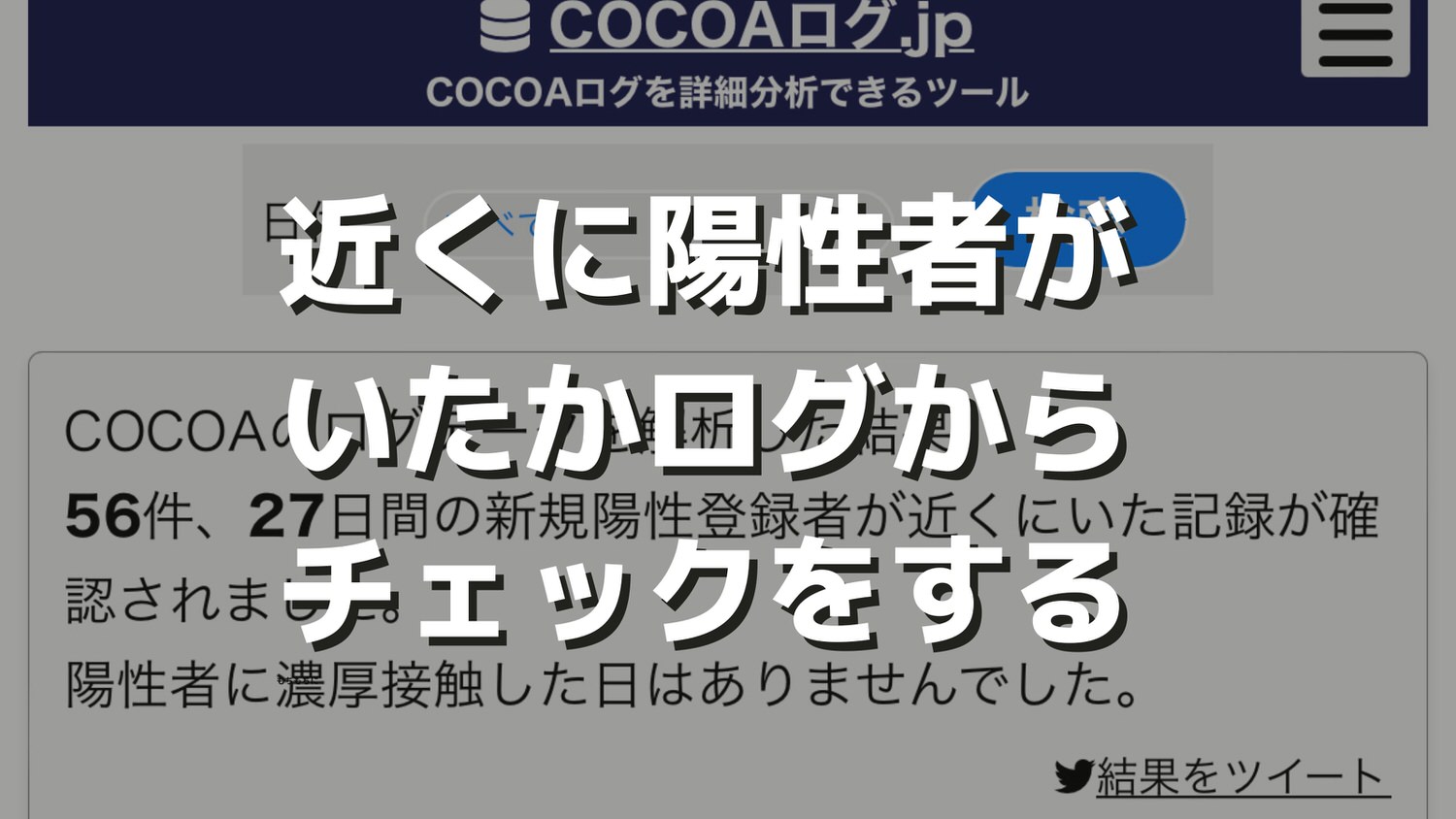 COCOA ログ チェッカー 07000