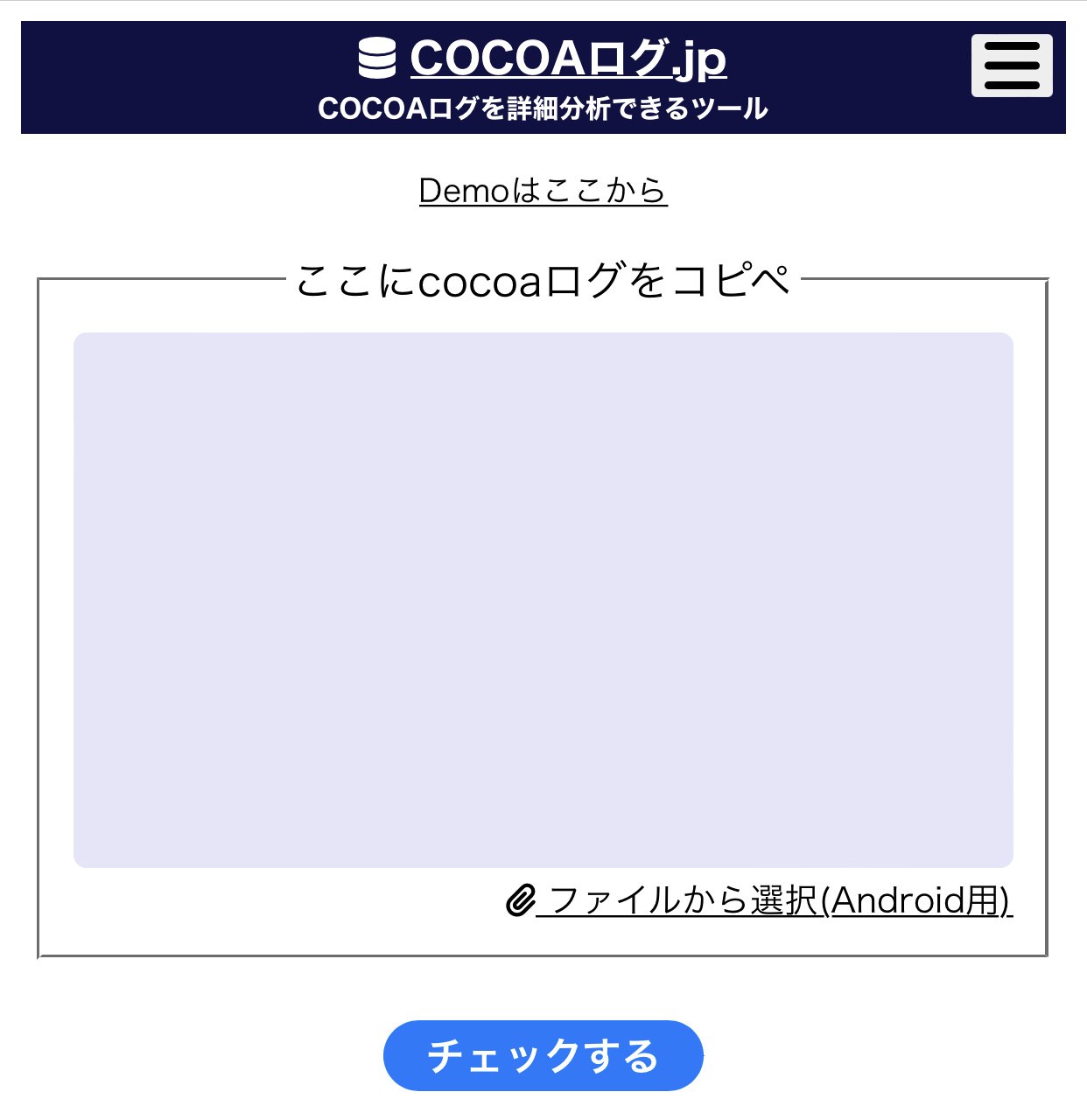 COCOA ログ チェッカー 07004