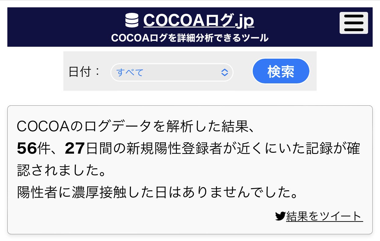 COCOA ログ チェッカー 07006