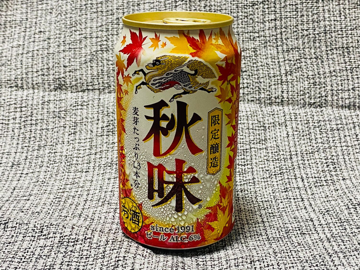 キリン 秋味 22002