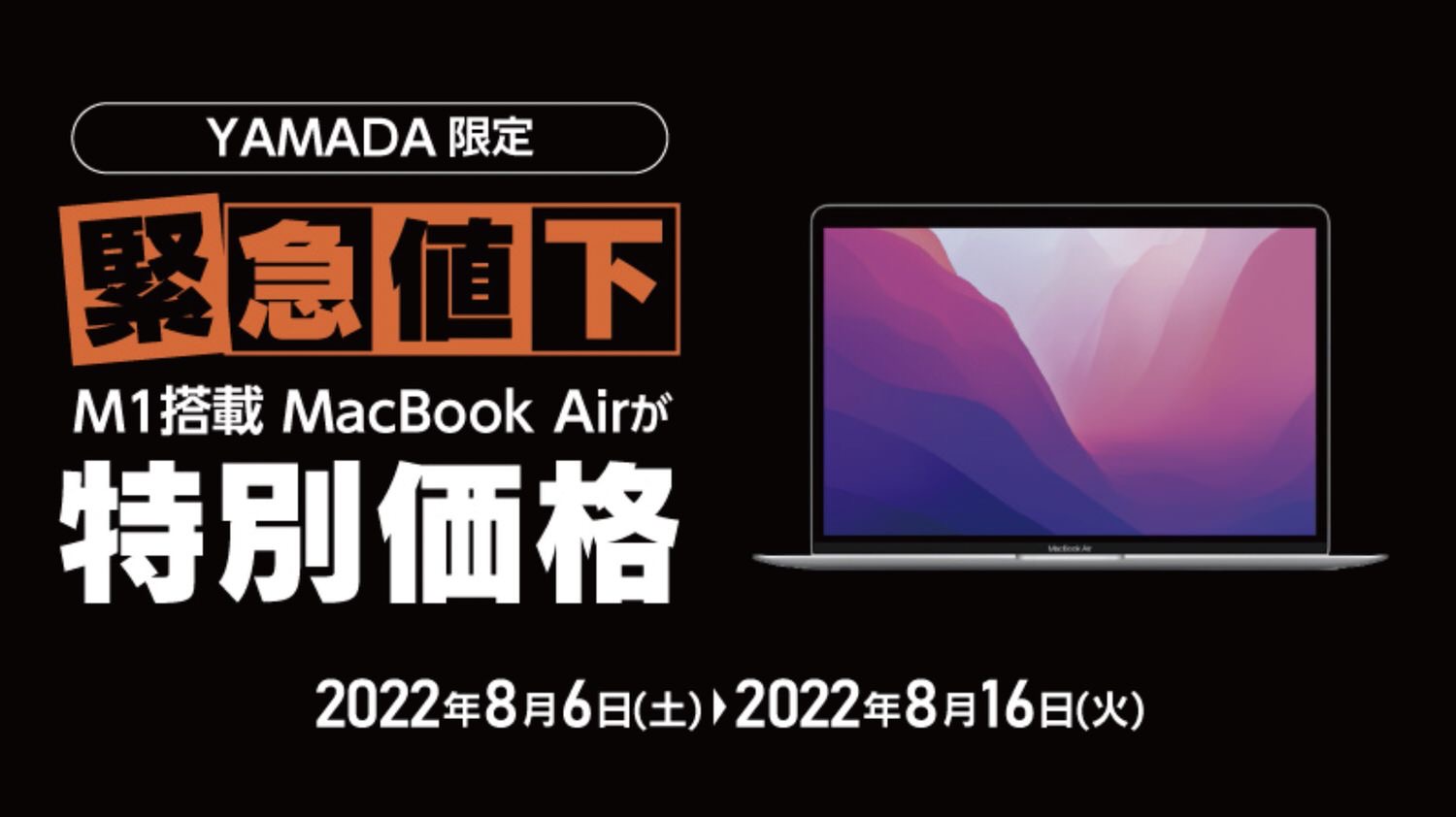 Macbook air yamada