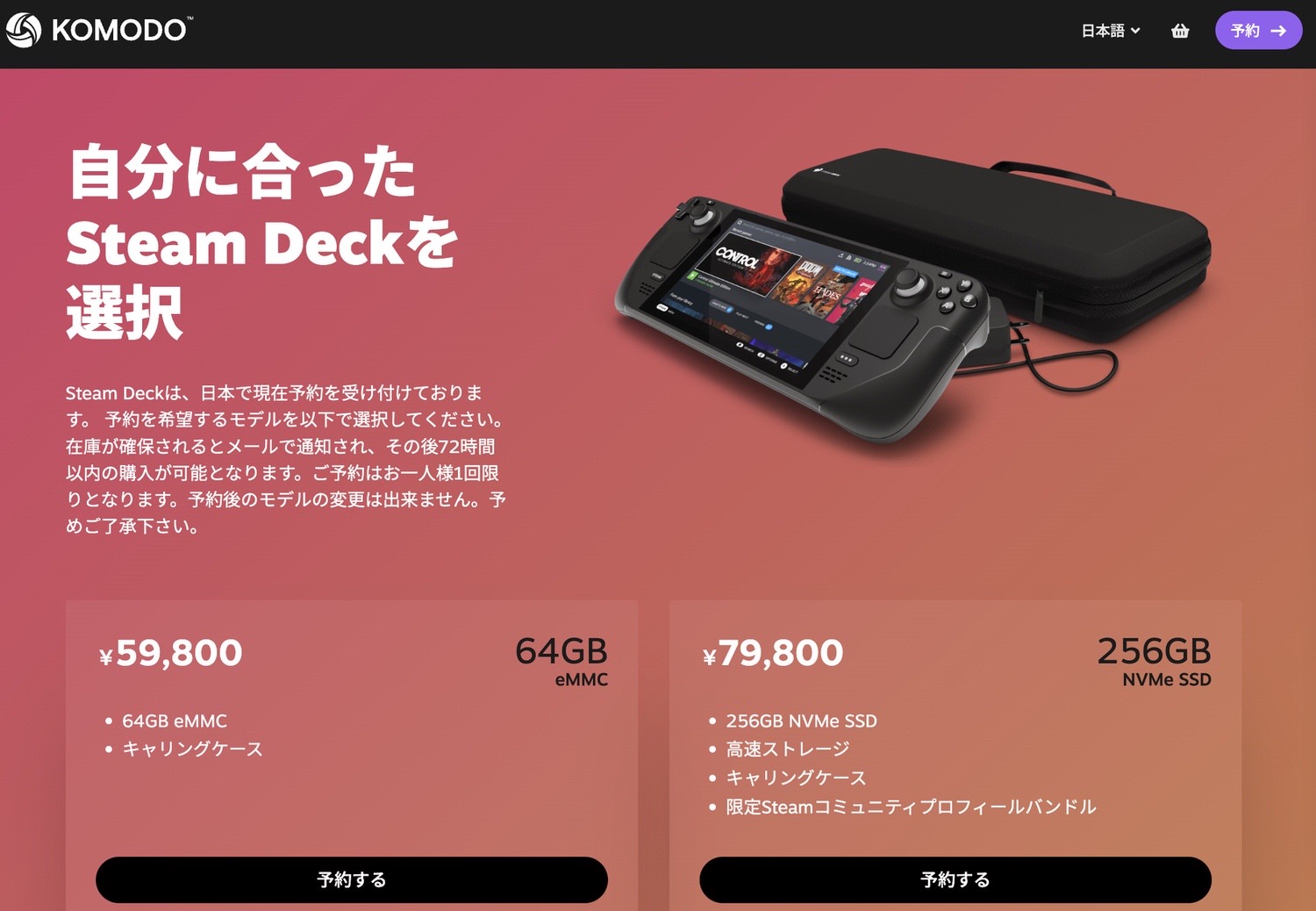 Steam deck japan