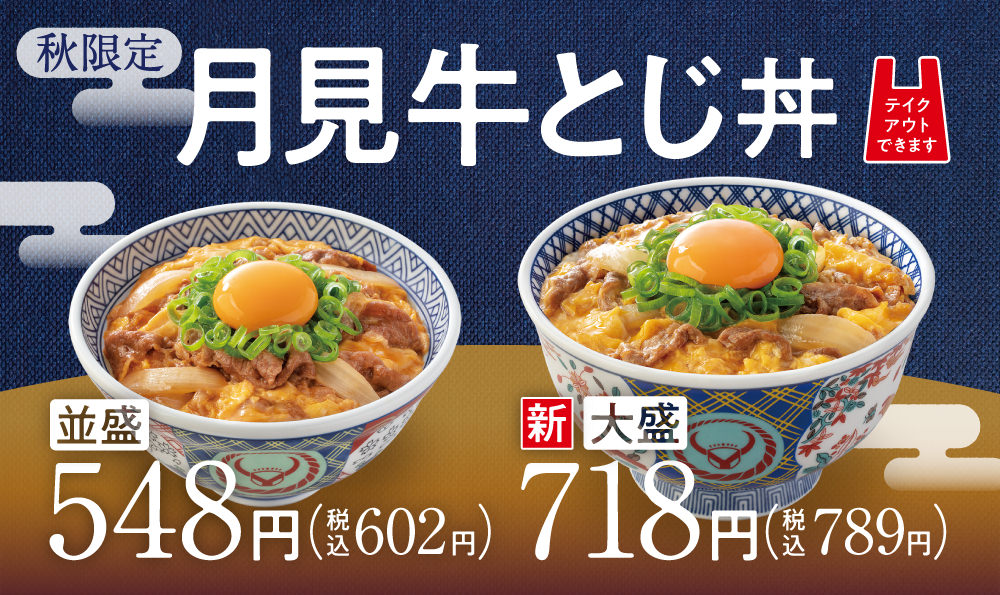 Yoshinoya tsukimi 26000