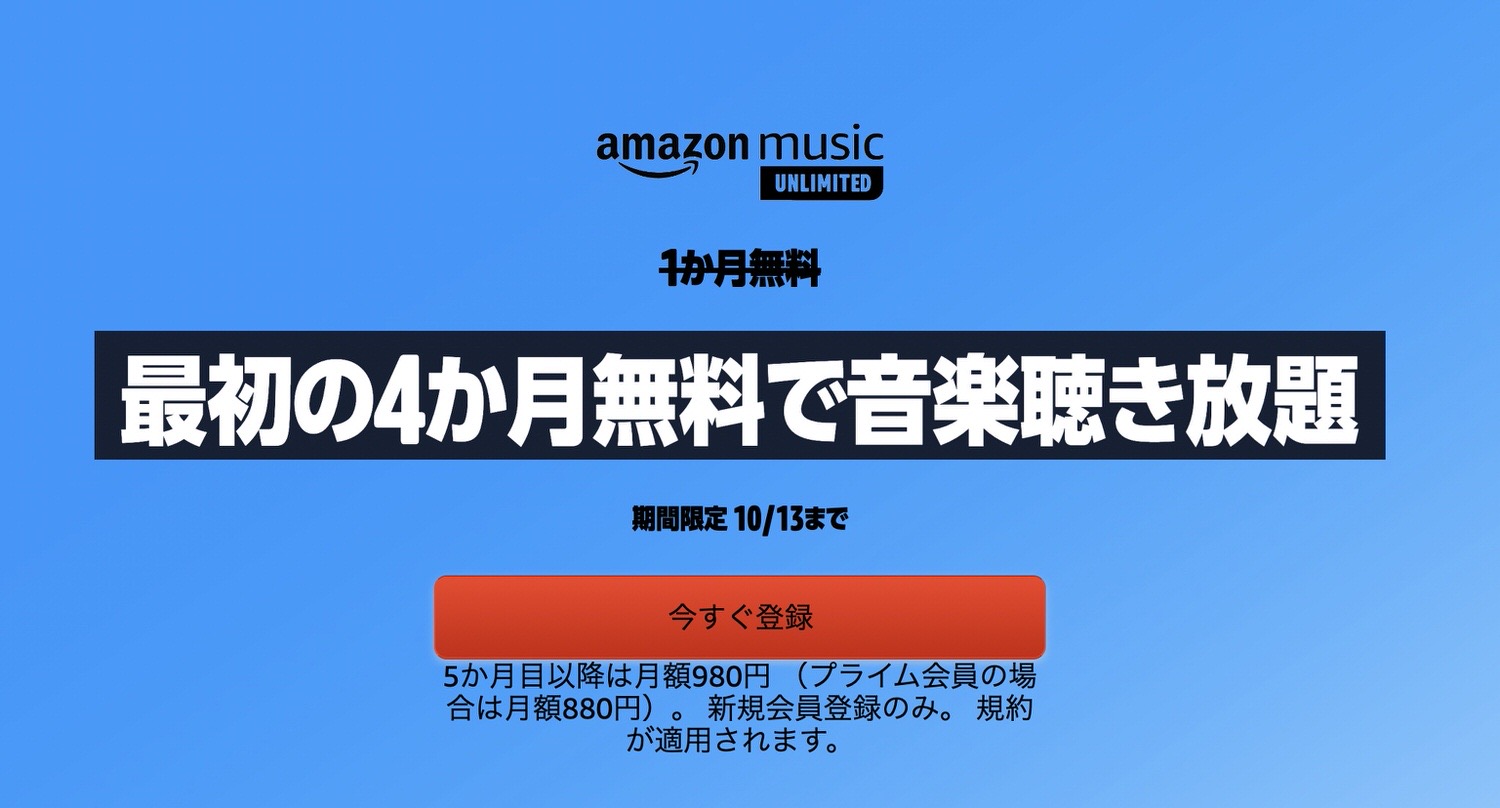 Amazon music unlimited 4month