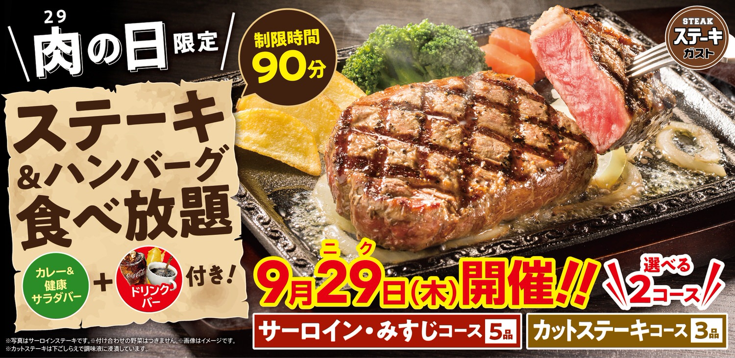 Gasto steak free 29000