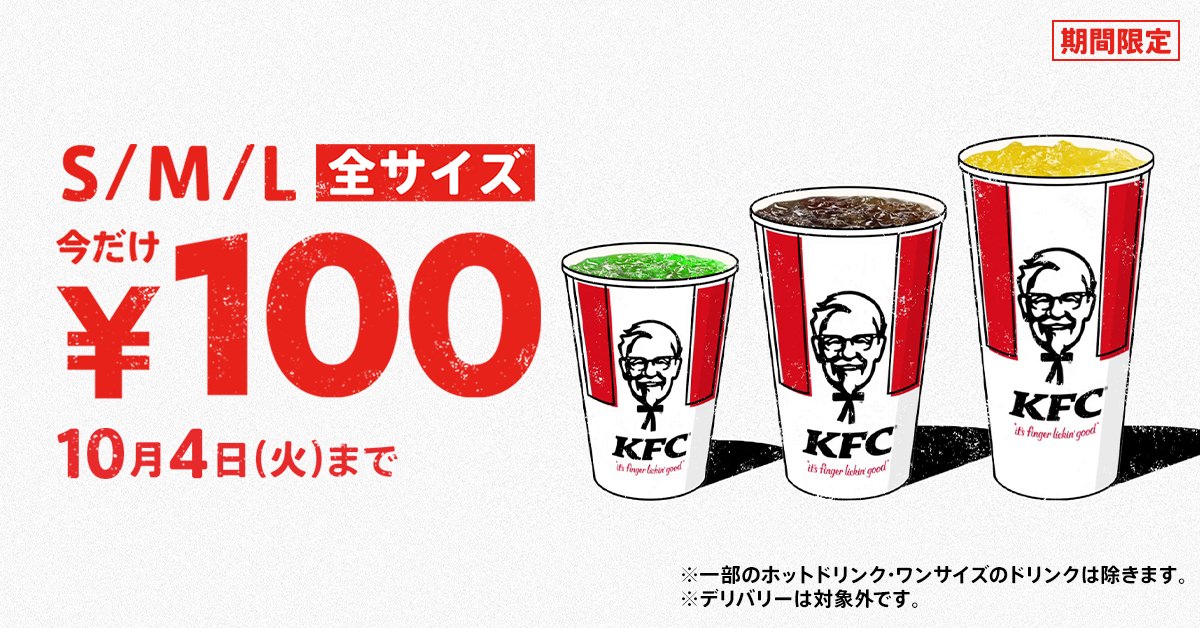 Kfc drink 100 10000