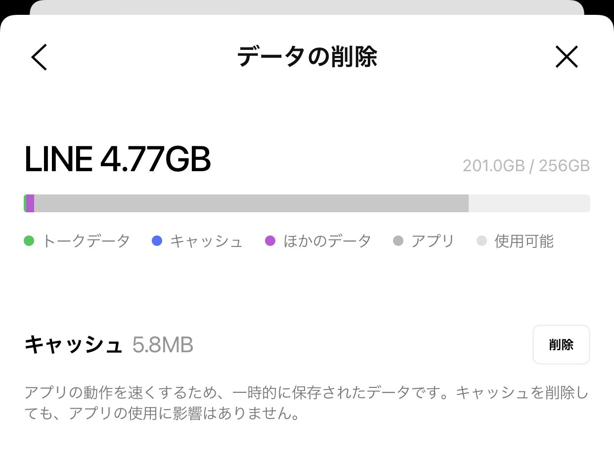 LINEのストレージ容量を減らす方法・減らし方 2022 09006