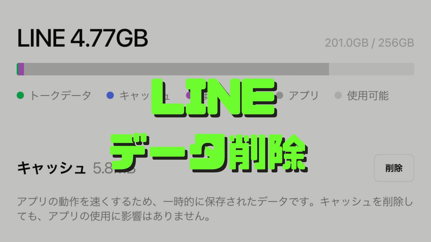 LINEのストレージ容量を減らす方法・減らし方 2022 09007