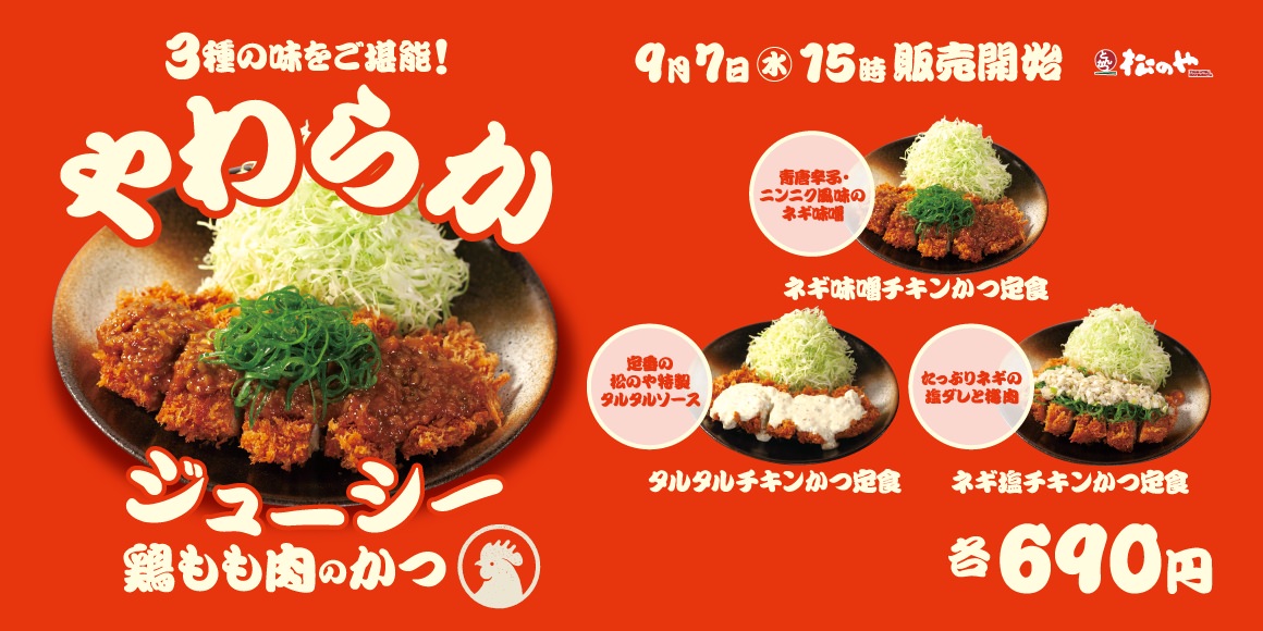 Matsunoya chicken katsu 02000