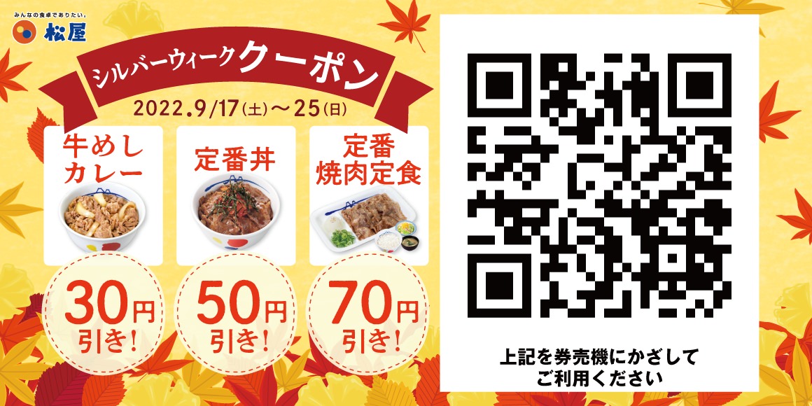 Matsuya coupon 2022 9