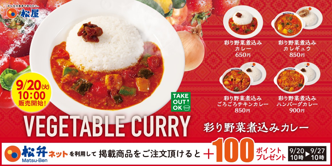 Matsuya vegetable curry 16000