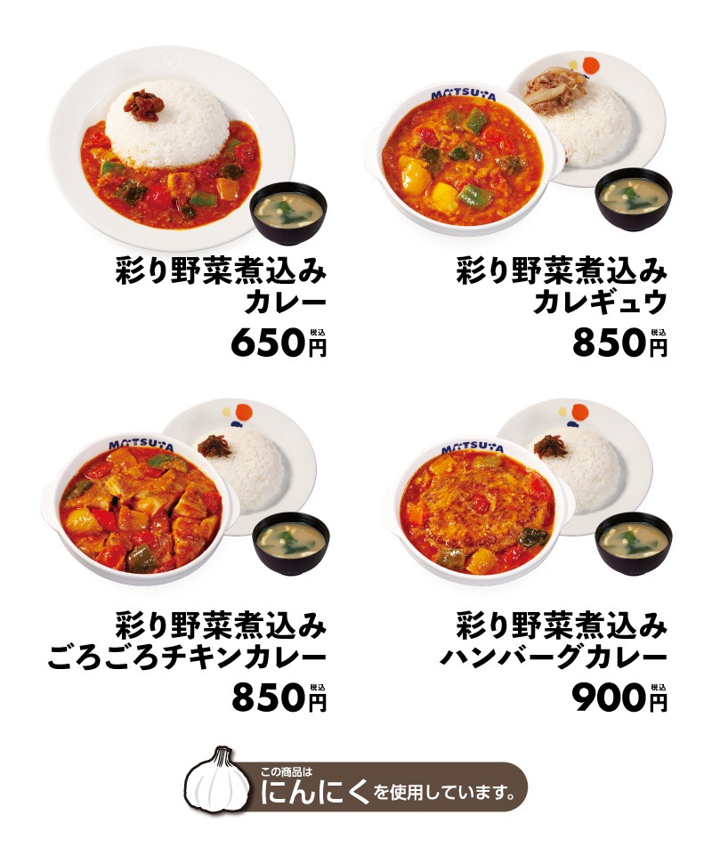 Matsuya vegetable curry 16001