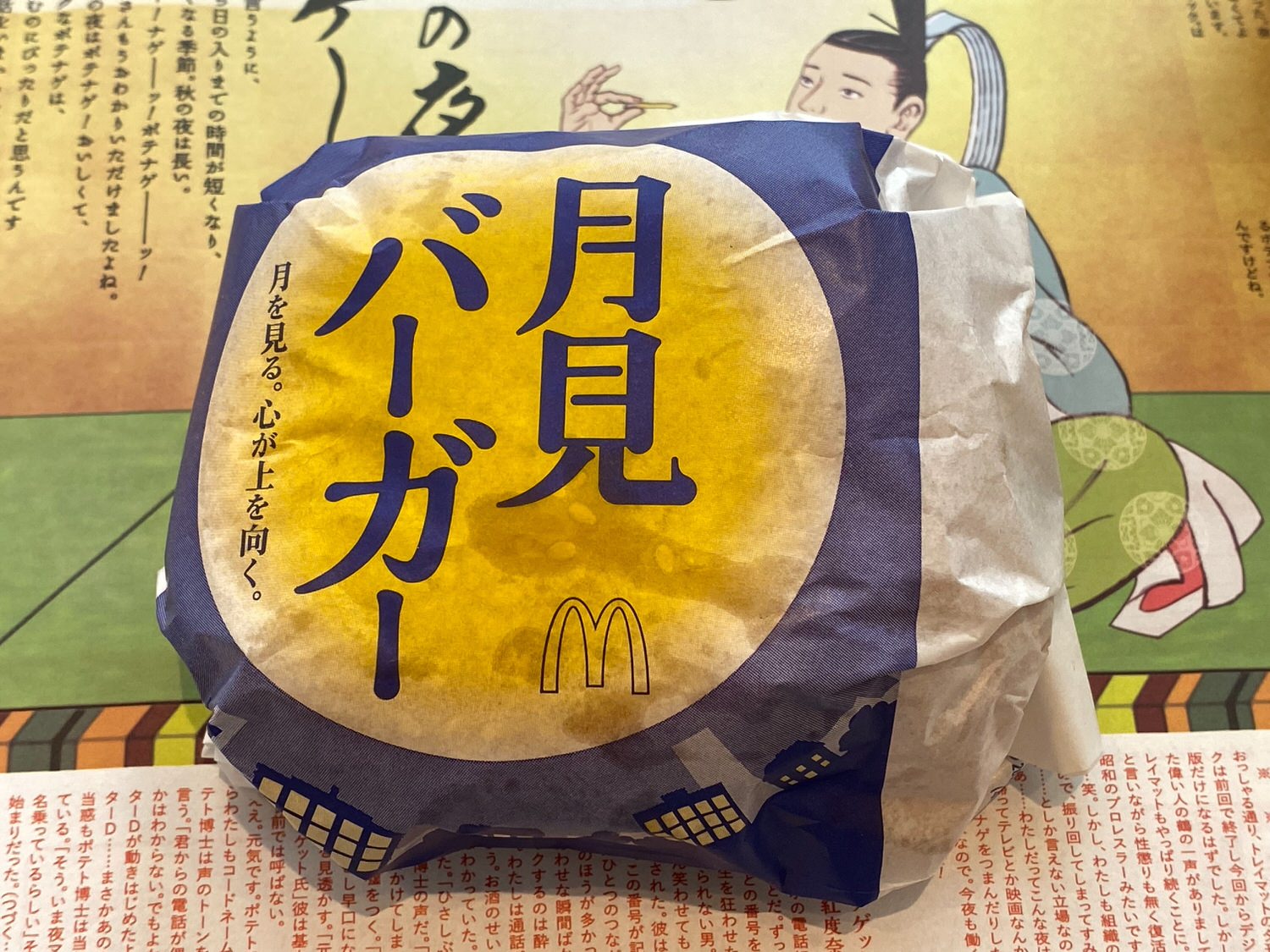 マクドナルド 月見バーガー 09003