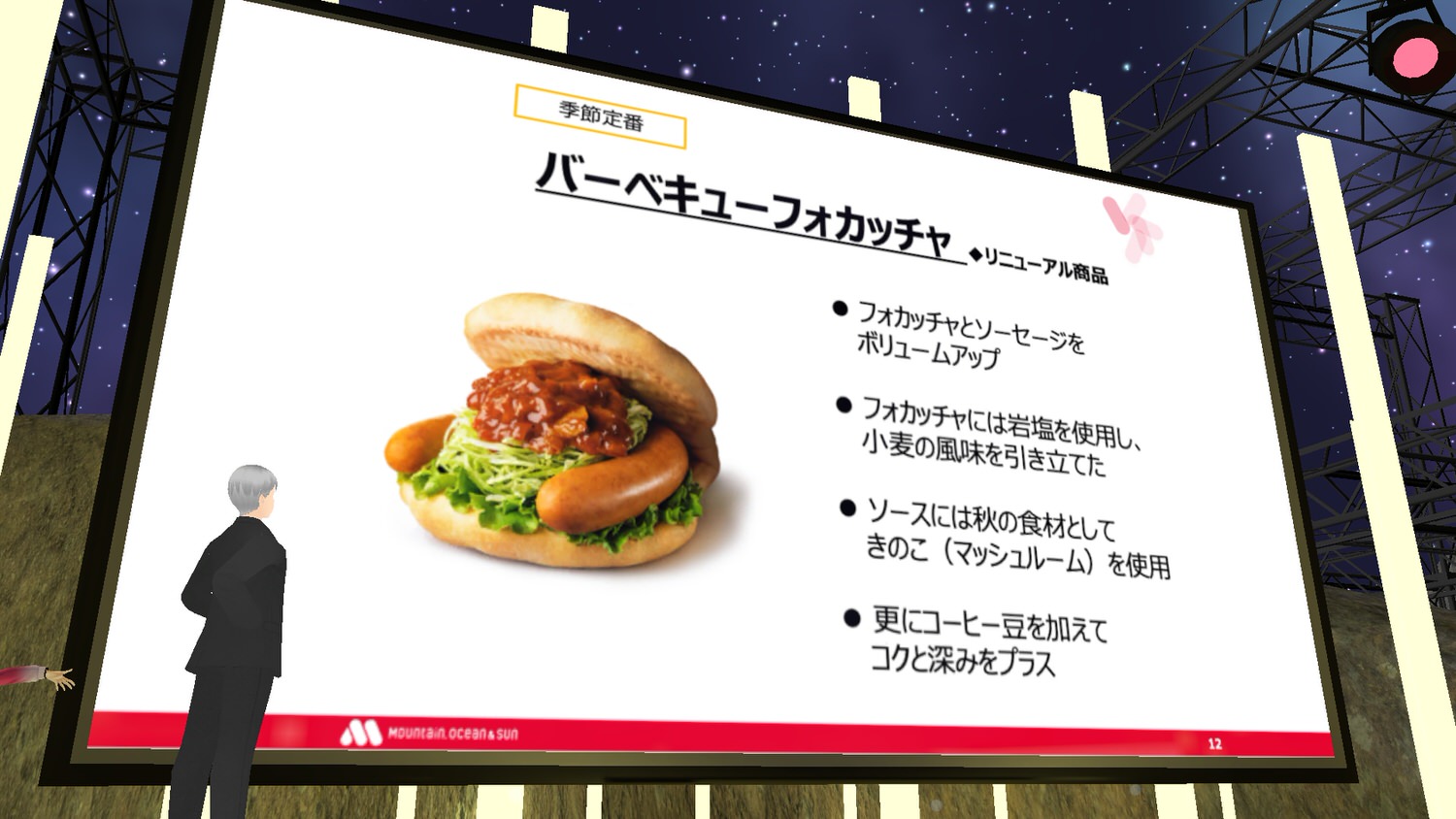 モスバーガー 月見フォカッチャ 07084