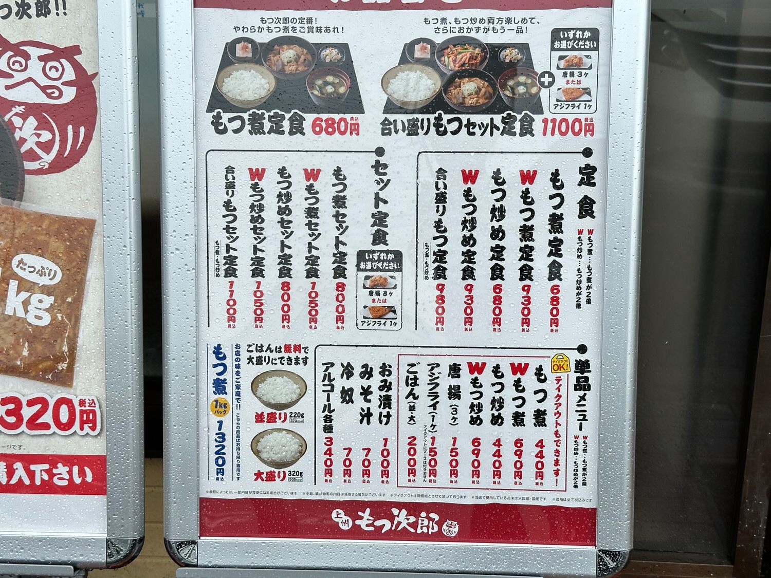 ゆで太郎 もつ次郎 もつ煮定食 26011