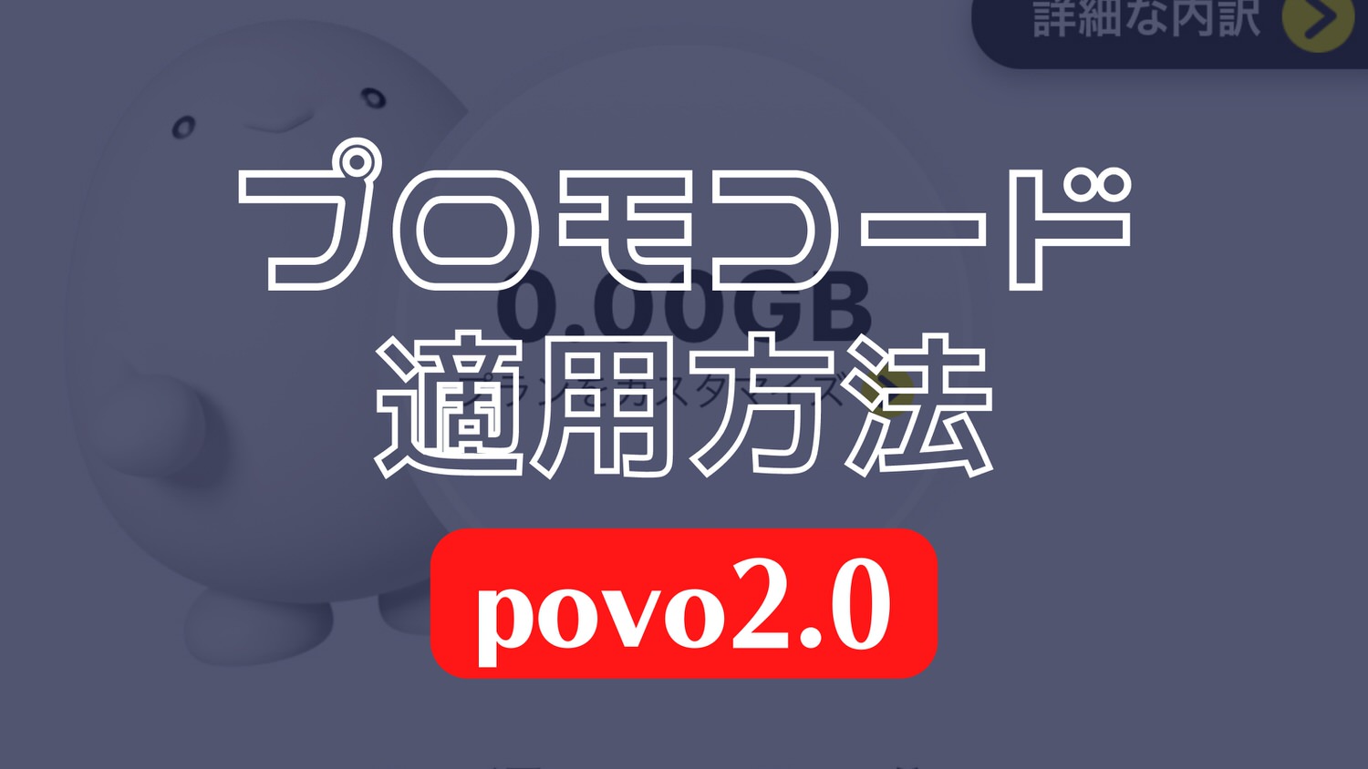 Povo 2 promocode 05000