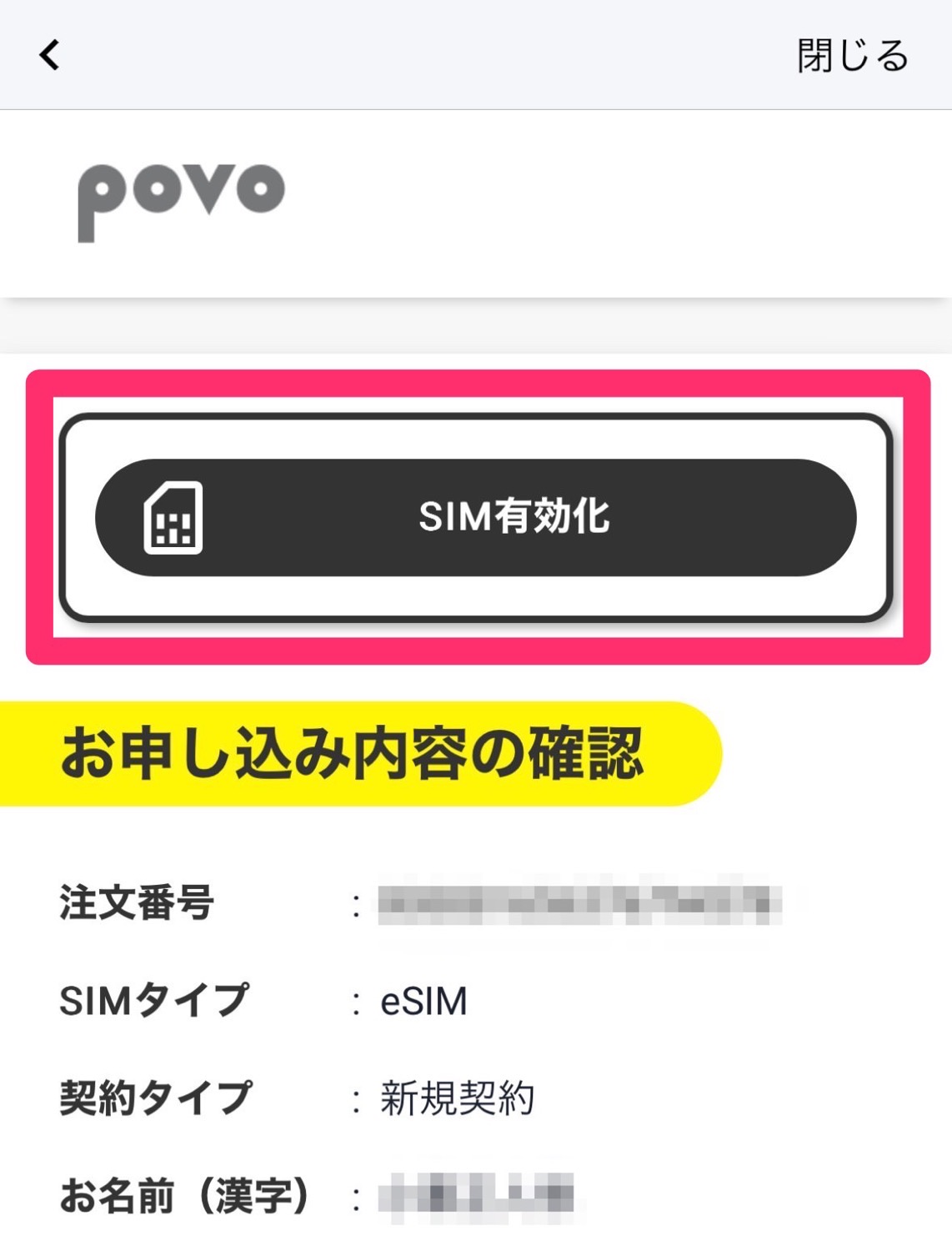 Povo esim transfer3 18002