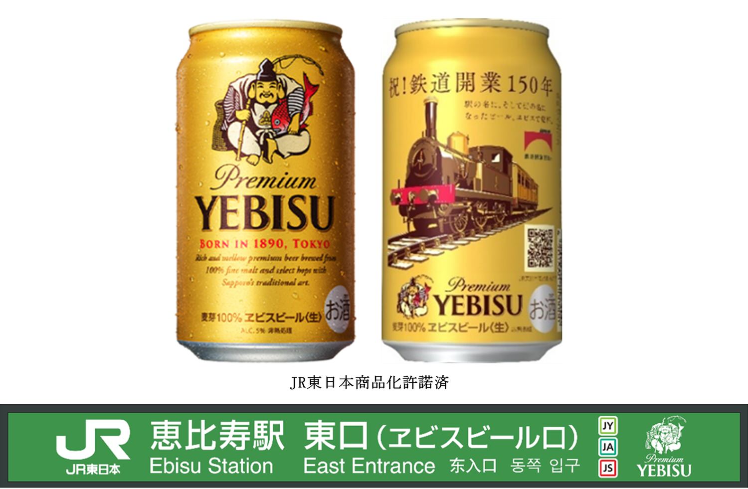 Yebisu 150th 19000