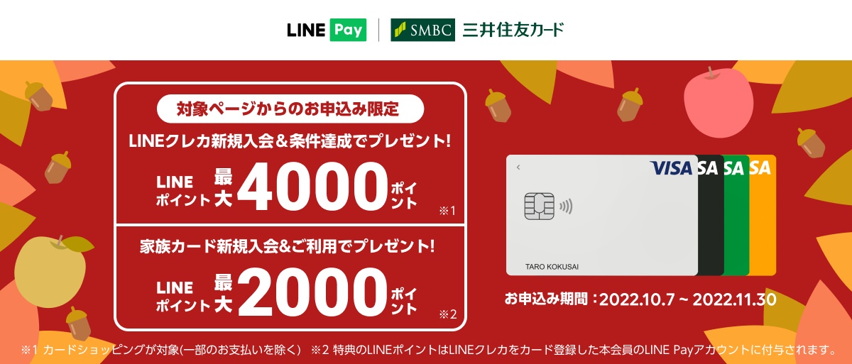 Line pay card camp 09000