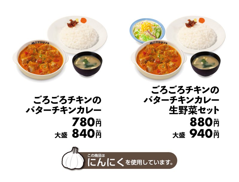 Matsuya butter chicken 29001