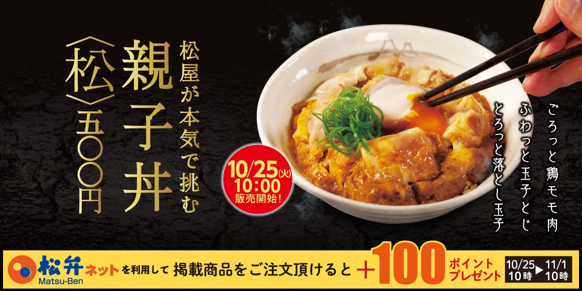 Matsuya oyakodon 24000