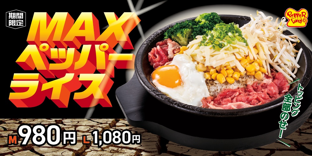 Pepper rice max 20000