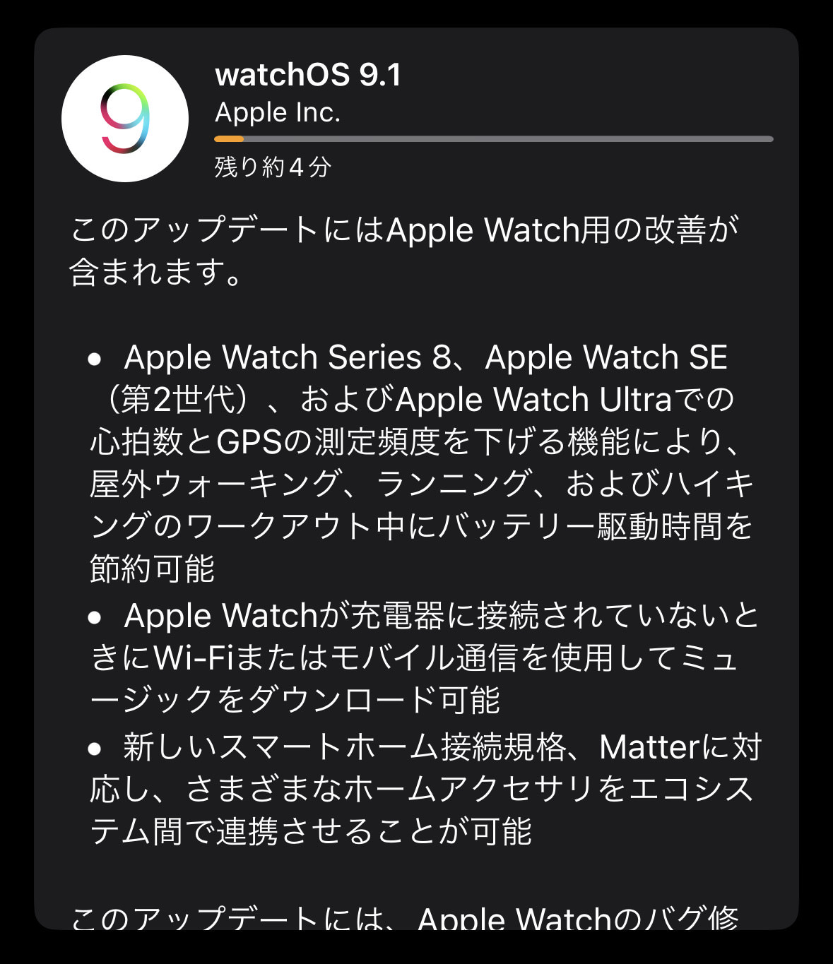 Watchos 91