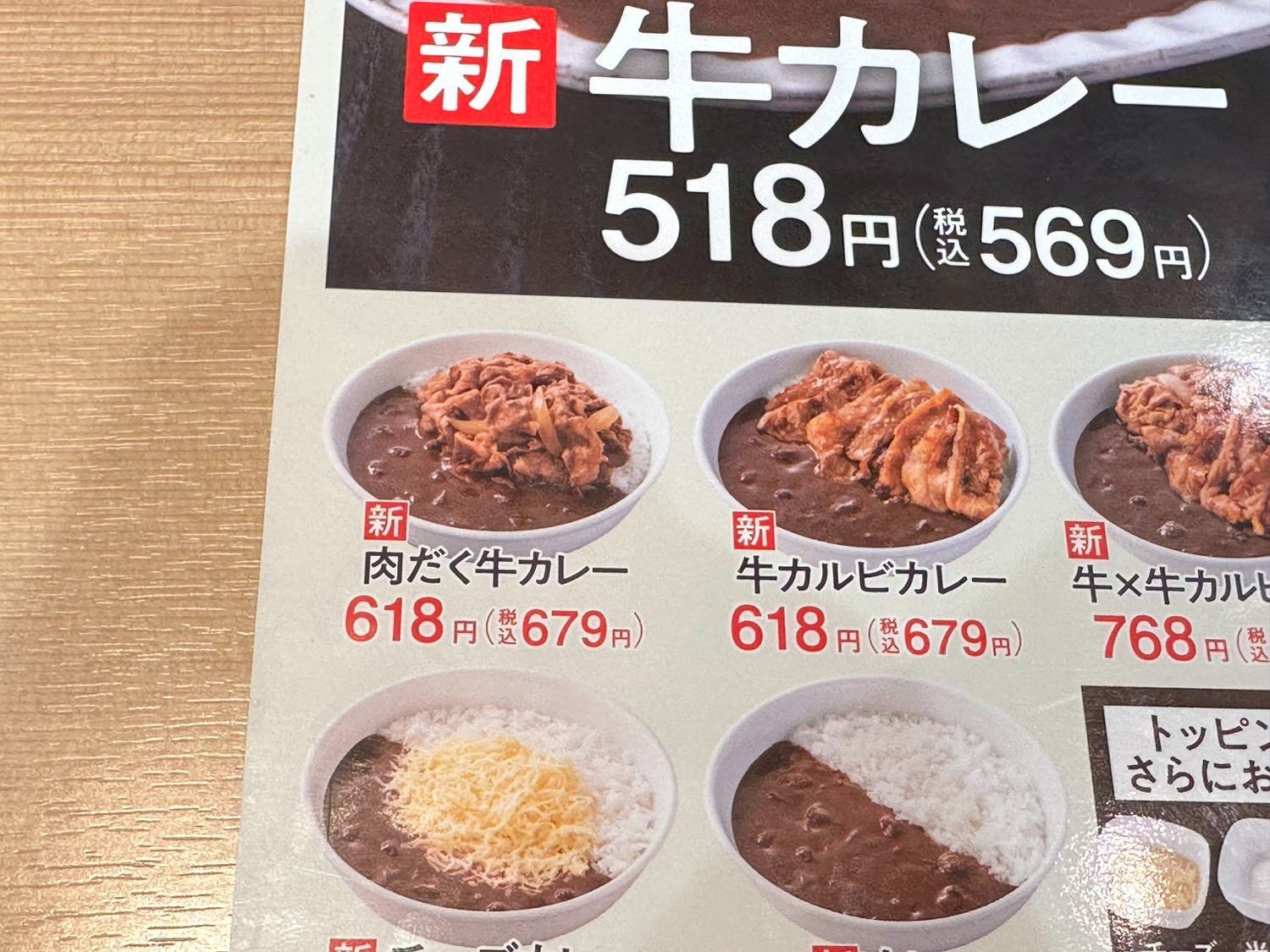 吉野家「肉だく牛カレー」 14002