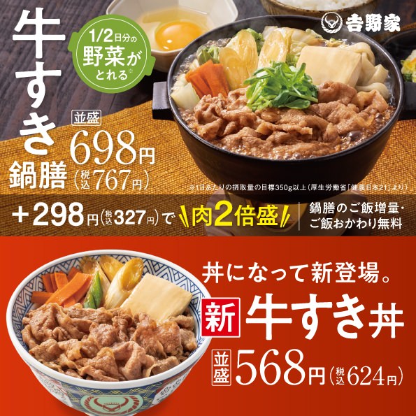 Yoshinoya gyusuki 24000