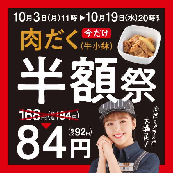 Yoshinoya niku halfprice 04000