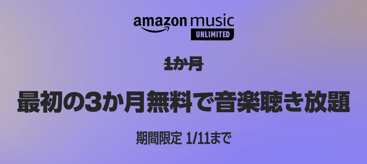 Amazon music unlimited 111