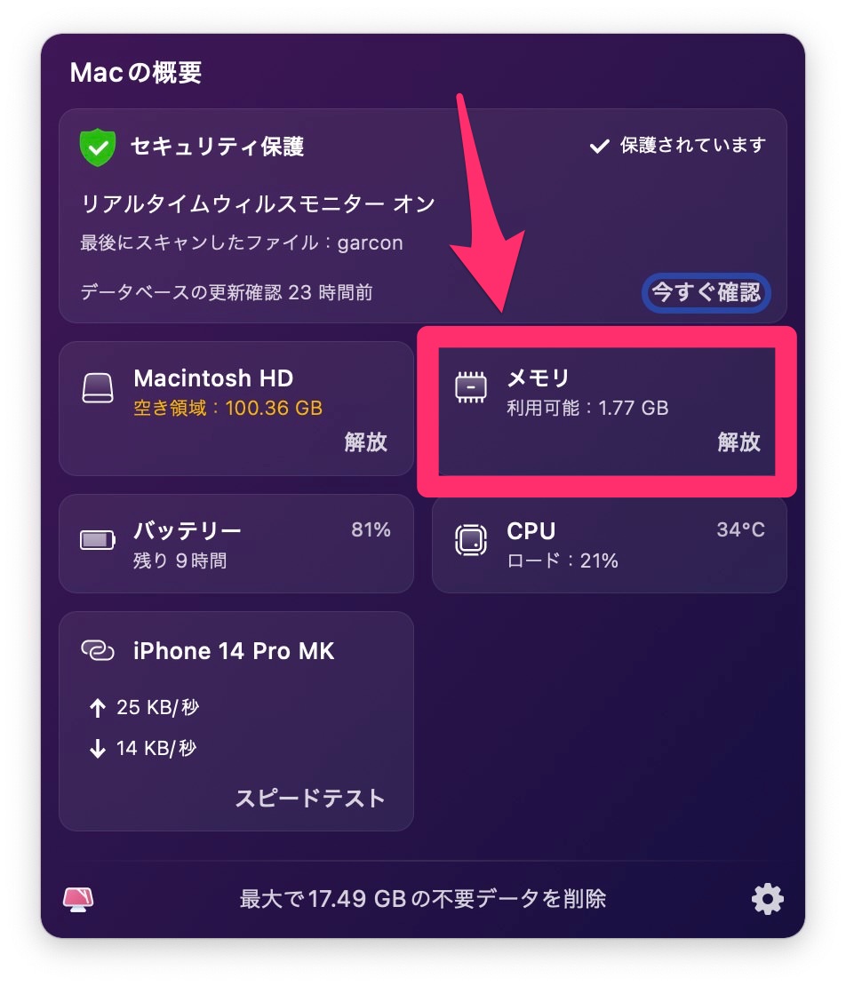 CleanMyMac X レビュー 001 08000