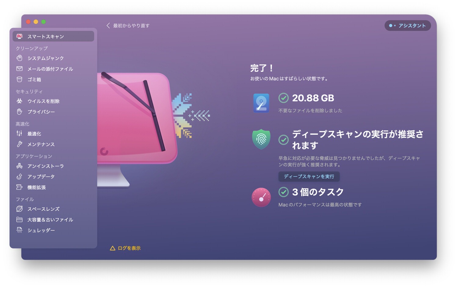 CleanMyMac X スマートスキャン 15001