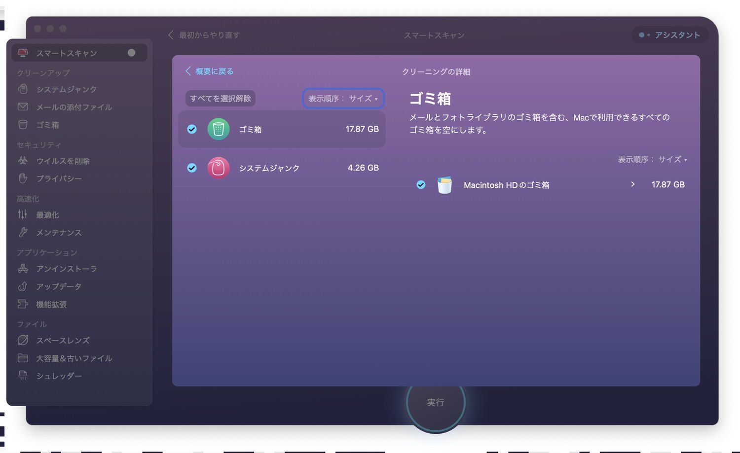 CleanMyMac X スマートスキャン 15007